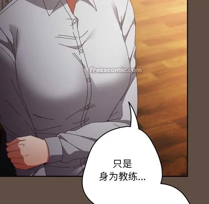 《游戏规则我来定》第109话图154