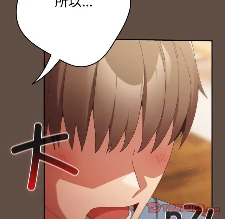 《游戏规则我来定》第109话图156