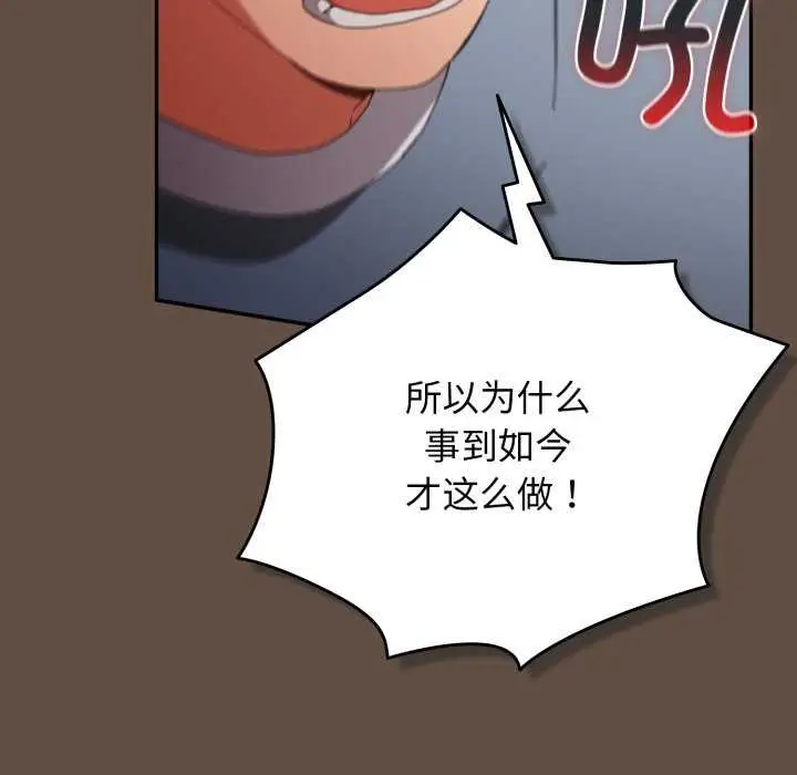 《游戏规则我来定》第109话图157