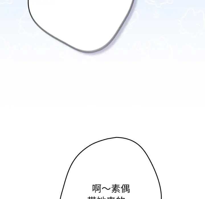 《游戏规则我来定》第109话图16
