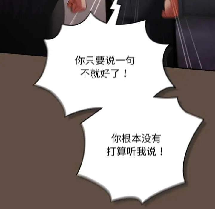 《游戏规则我来定》第109话图160