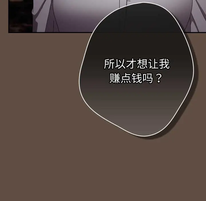《游戏规则我来定》第109话图163