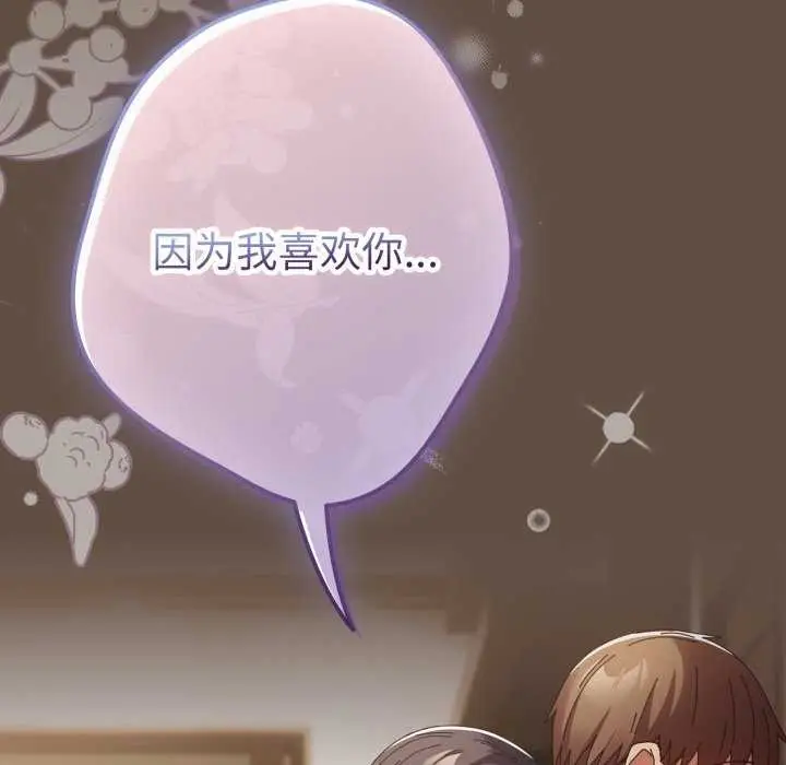 《游戏规则我来定》第109话图171