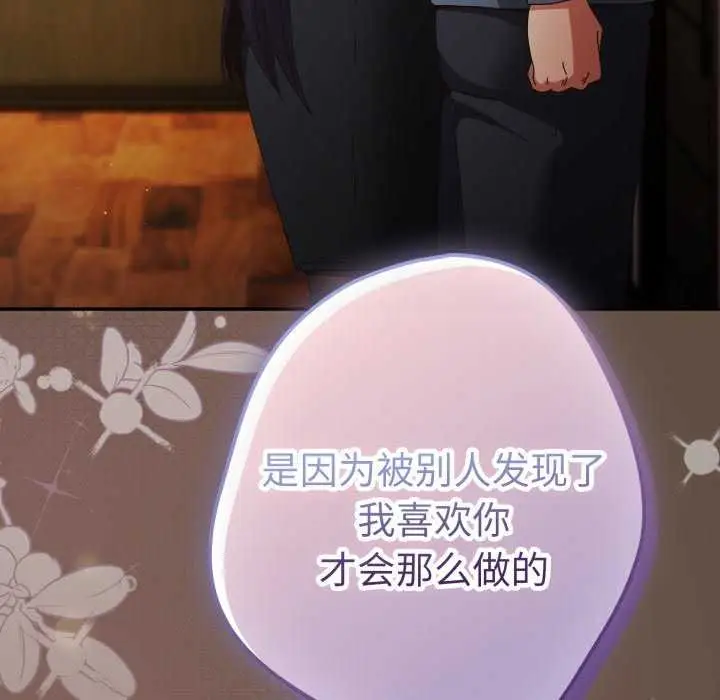 《游戏规则我来定》第109话图173