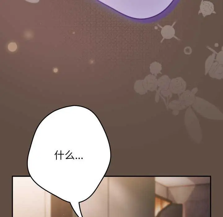 《游戏规则我来定》第109话图174