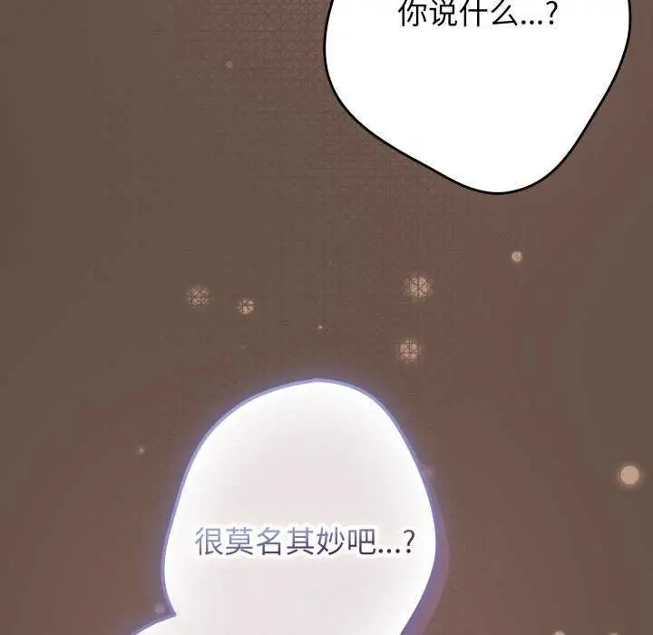 《游戏规则我来定》第109话图176
