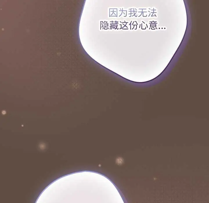 《游戏规则我来定》第109话图179