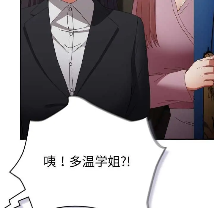 《游戏规则我来定》第109话图18