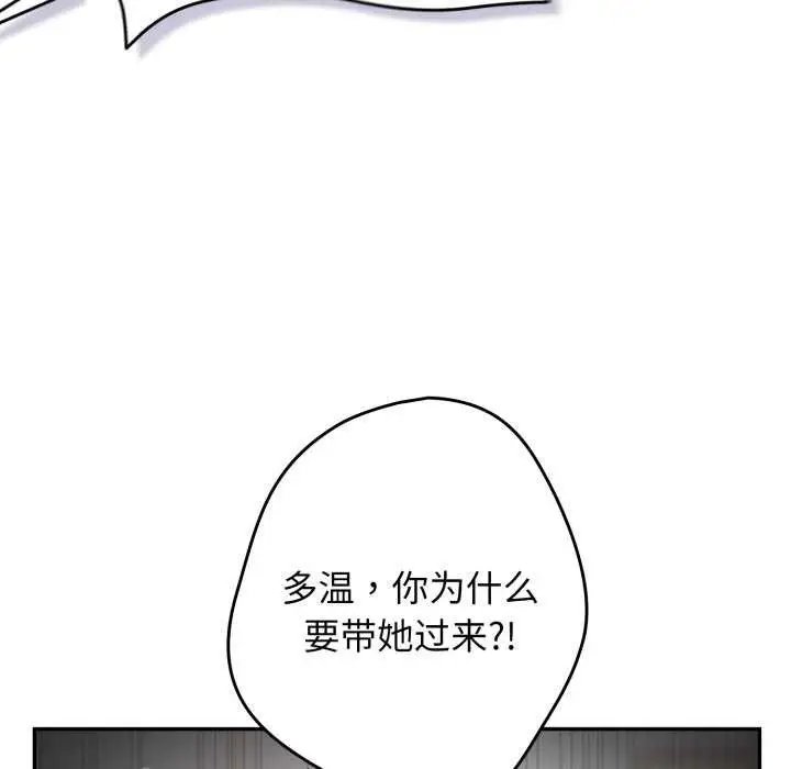 《游戏规则我来定》第109话图19