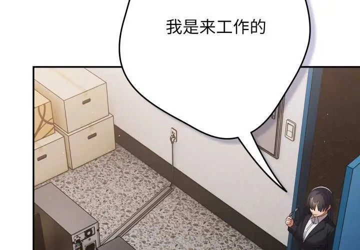 《游戏规则我来定》第109话图2