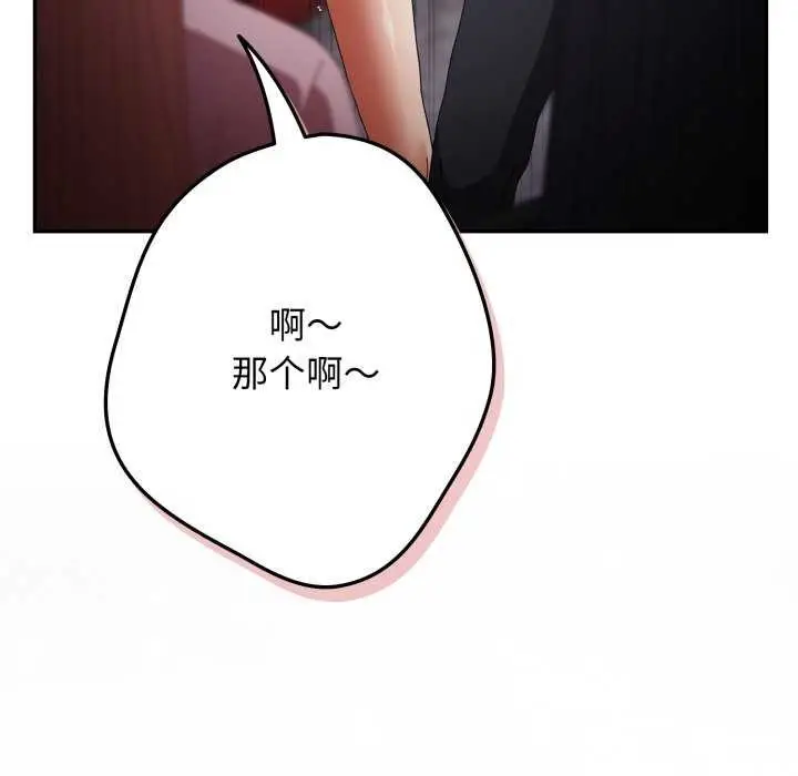 《游戏规则我来定》第109话图21
