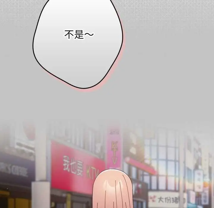 《游戏规则我来定》第109话图23