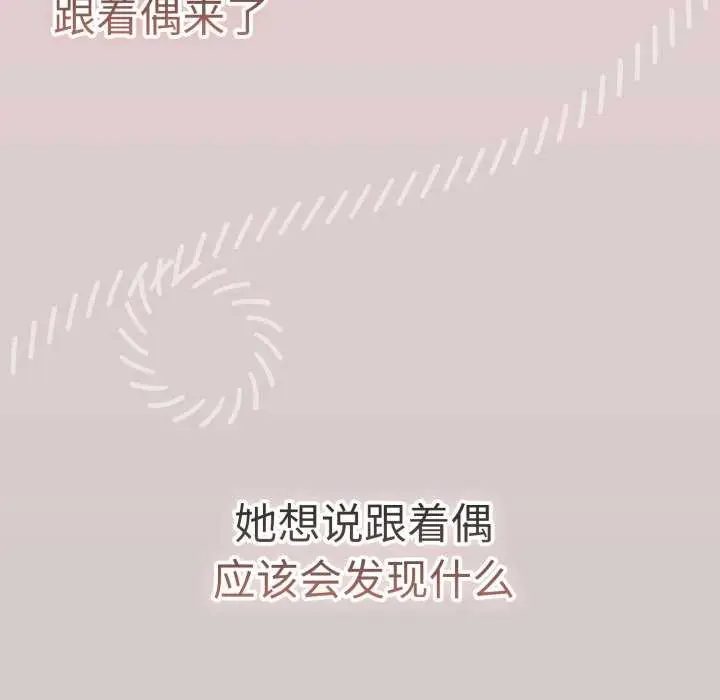 《游戏规则我来定》第109话图33