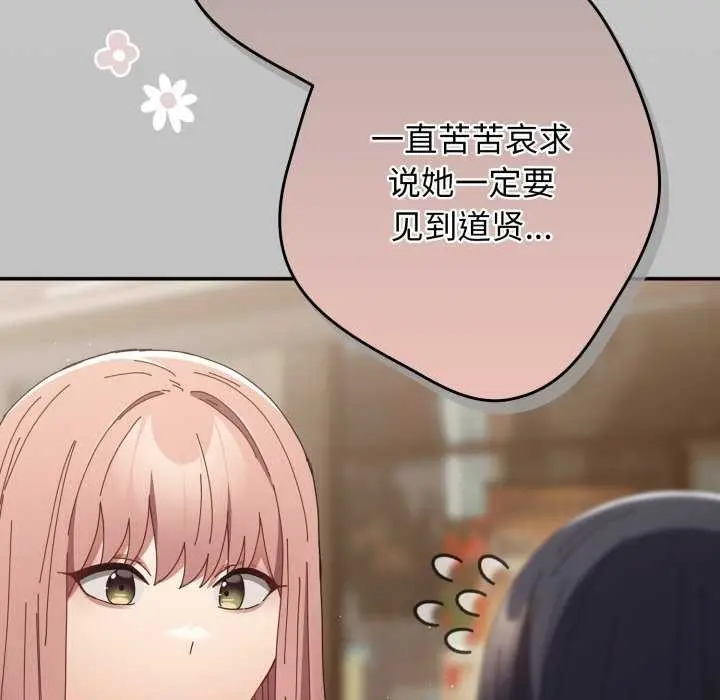 《游戏规则我来定》第109话图35