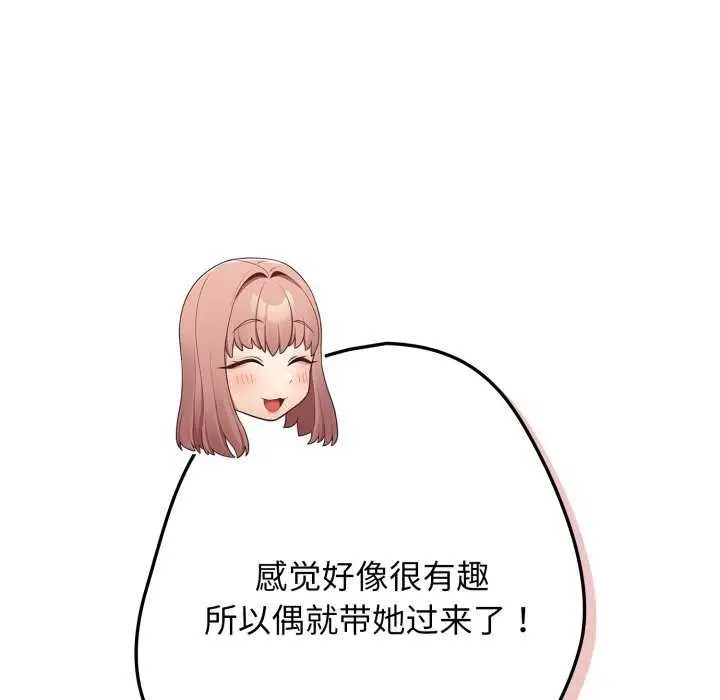 《游戏规则我来定》第109话图38