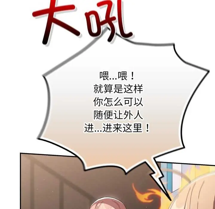 《游戏规则我来定》第109话图41