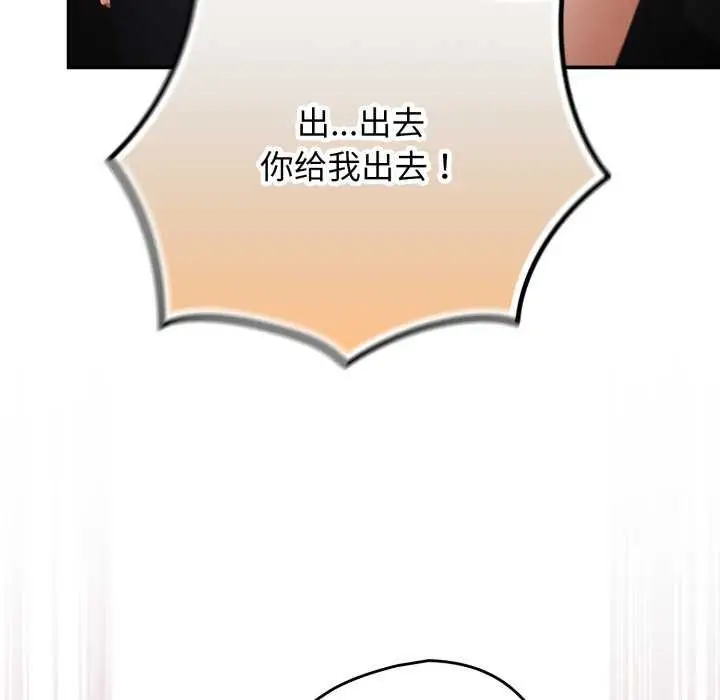 《游戏规则我来定》第109话图43
