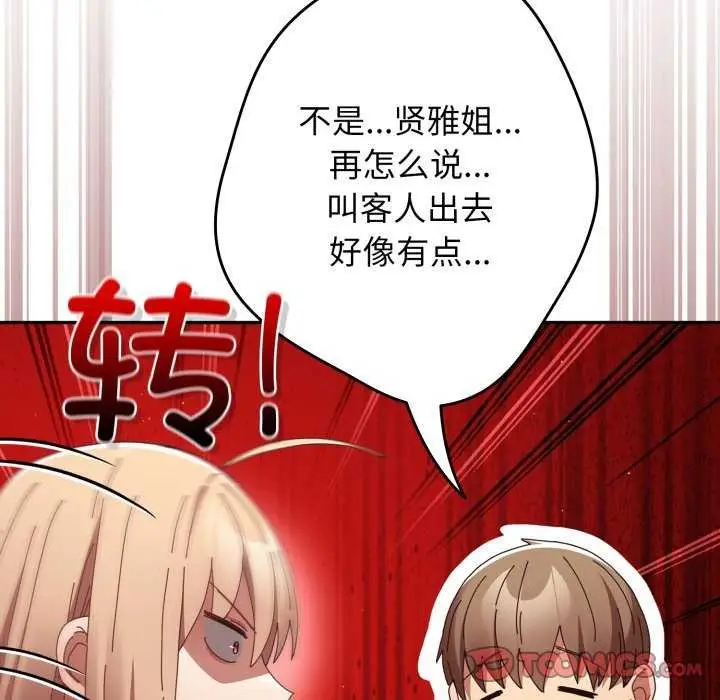 《游戏规则我来定》第109话图44