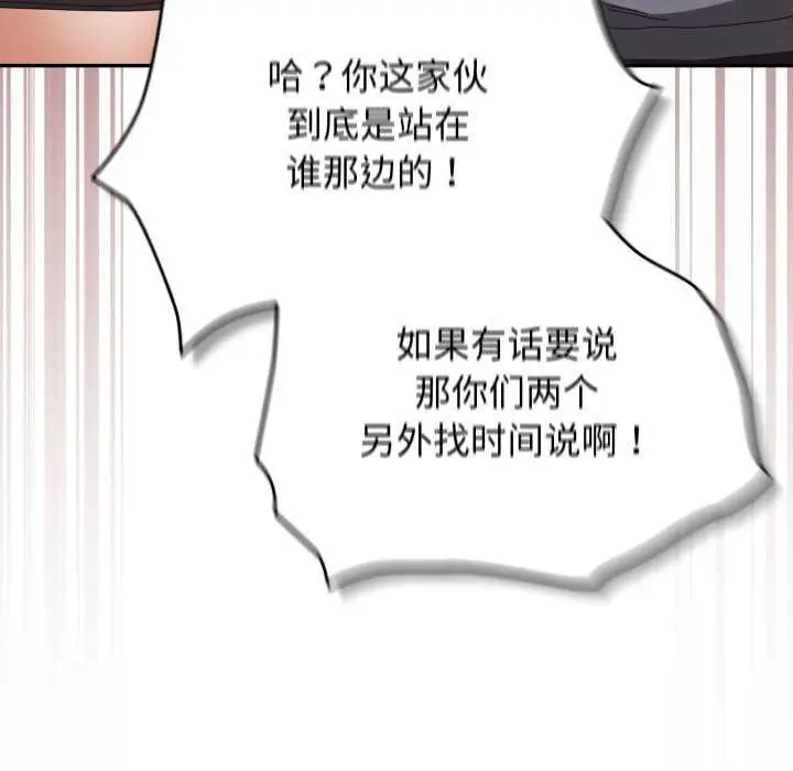 《游戏规则我来定》第109话图46