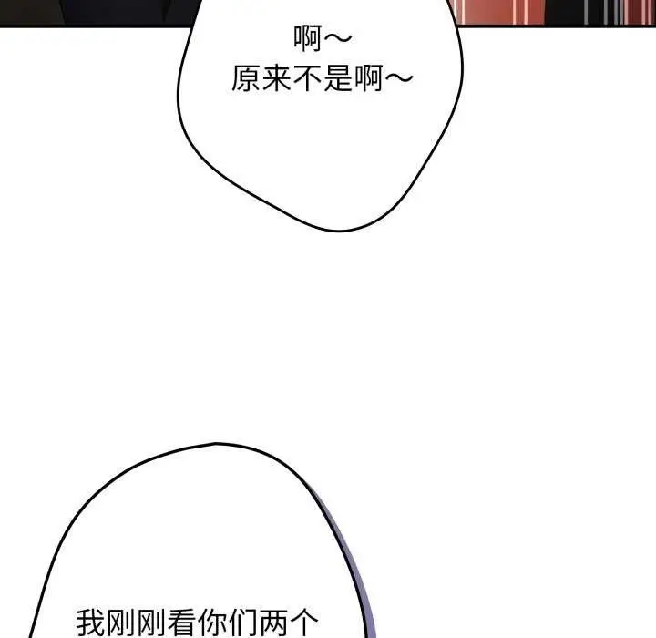 《游戏规则我来定》第109话图51
