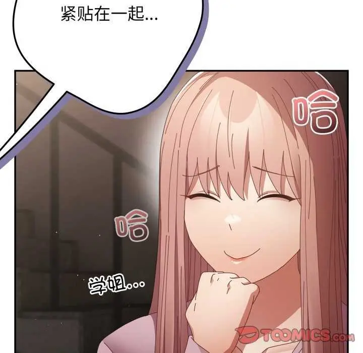 《游戏规则我来定》第109话图52