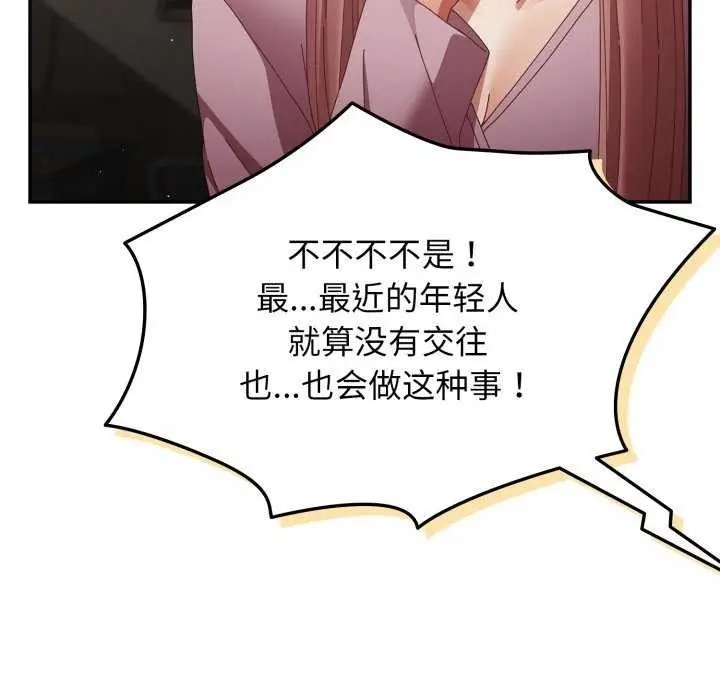 《游戏规则我来定》第109话图53