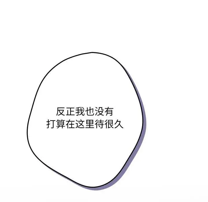 《游戏规则我来定》第109话图54
