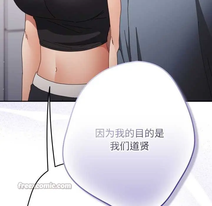 《游戏规则我来定》第109话图56