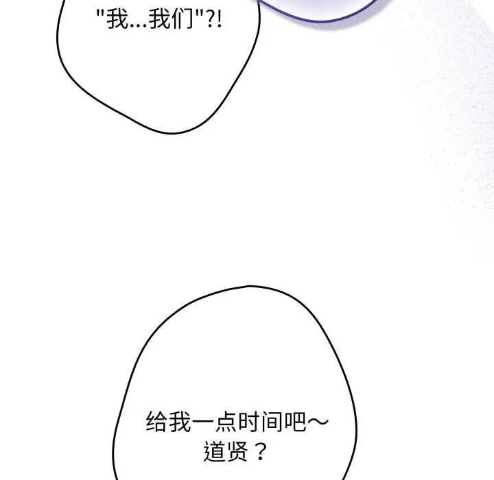《游戏规则我来定》第109话图57