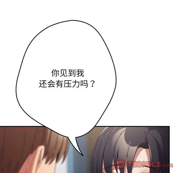 《游戏规则我来定》第109话图60