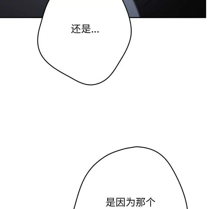 《游戏规则我来定》第109话图62