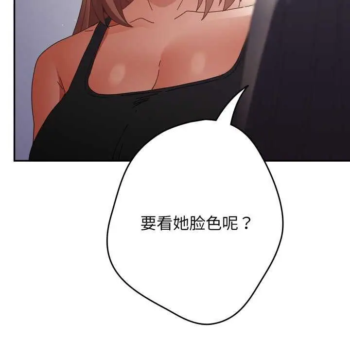 《游戏规则我来定》第109话图64