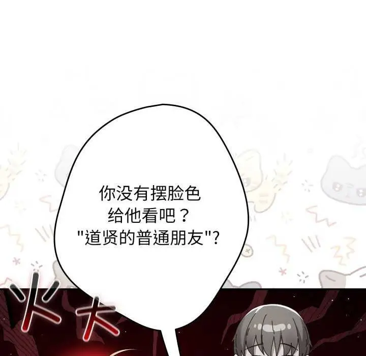 《游戏规则我来定》第109话图65