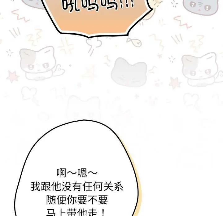 《游戏规则我来定》第109话图67