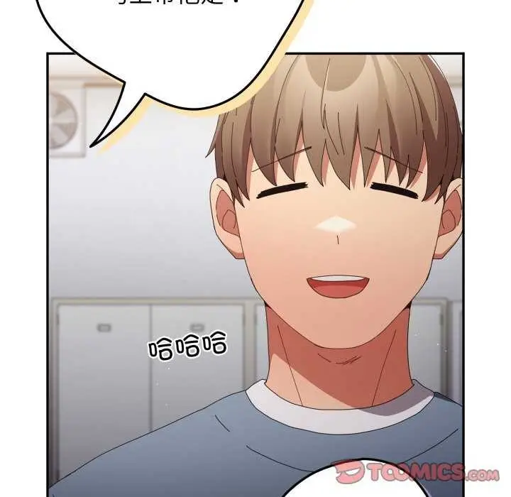 《游戏规则我来定》第109话图68