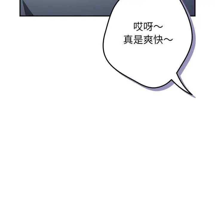 《游戏规则我来定》第109话图69