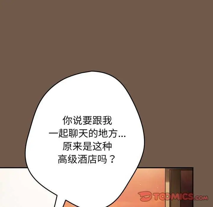 《游戏规则我来定》第109话图76