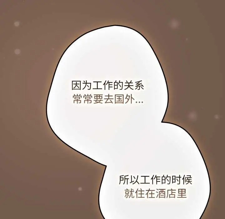 《游戏规则我来定》第109话图79
