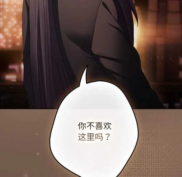 《游戏规则我来定》第109话图81