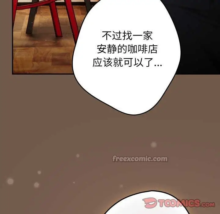 《游戏规则我来定》第109话图84