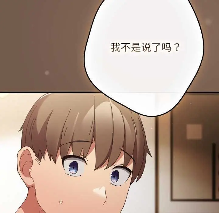 《游戏规则我来定》第109话图85