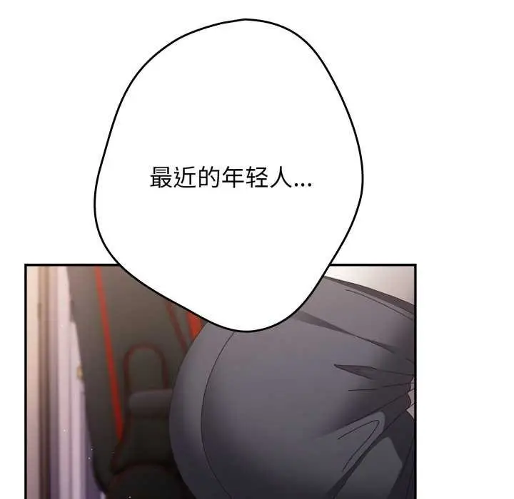 《游戏规则我来定》第109话图9