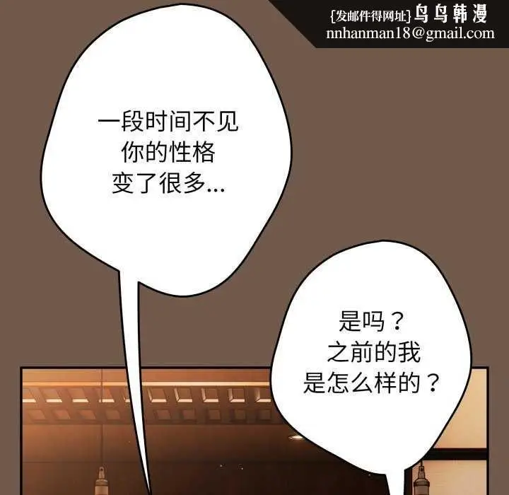 《游戏规则我来定》第109话图94