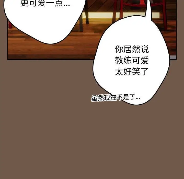 《游戏规则我来定》第109话图96