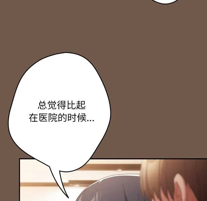 《游戏规则我来定》第109话图99