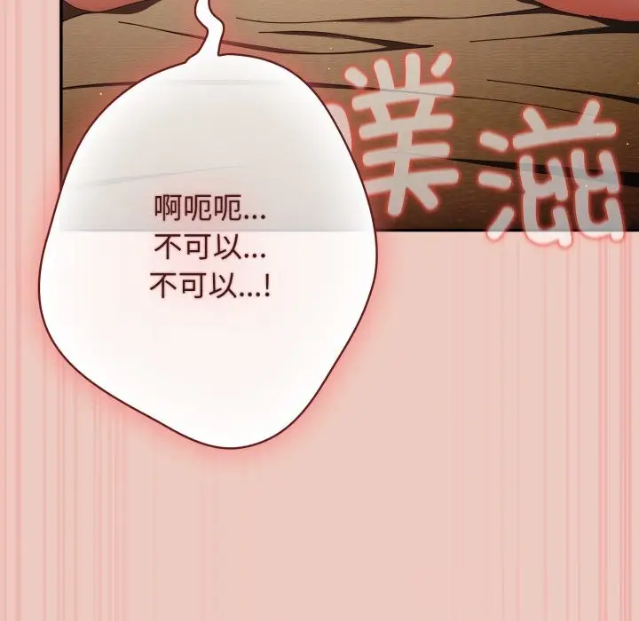 《游戏规则我来定》第111话图104