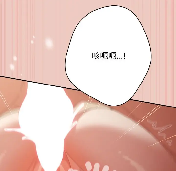 《游戏规则我来定》第111话图105