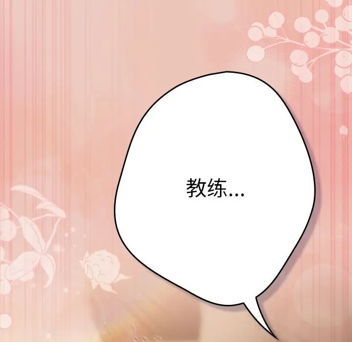 《游戏规则我来定》第111话图113