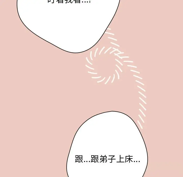 《游戏规则我来定》第111话图121