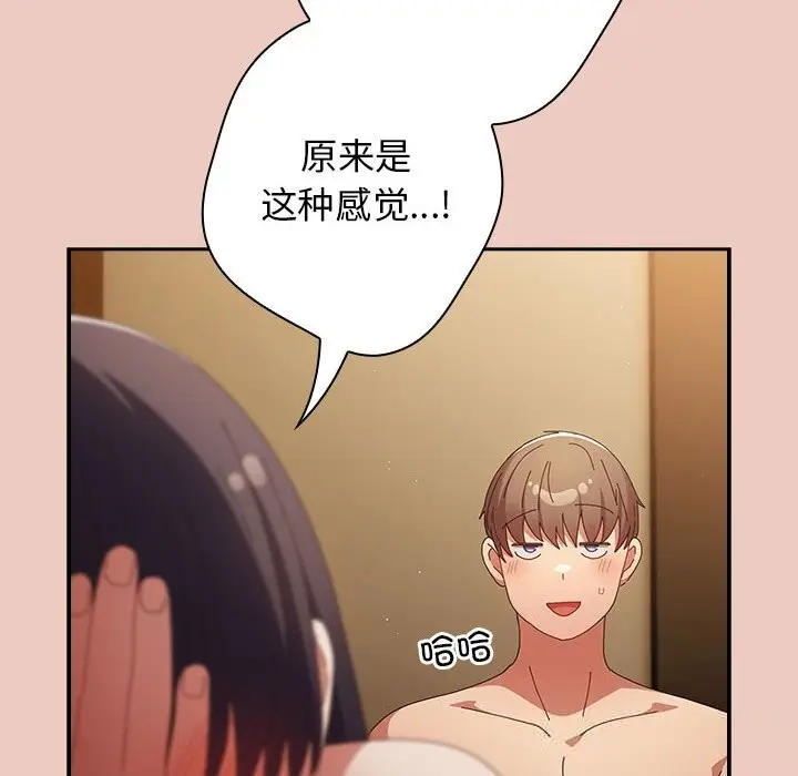《游戏规则我来定》第111话图122